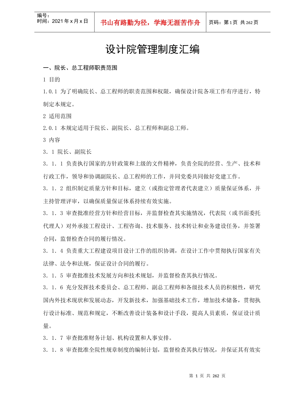 设计院管理制度汇编DOC272(1)_第1页