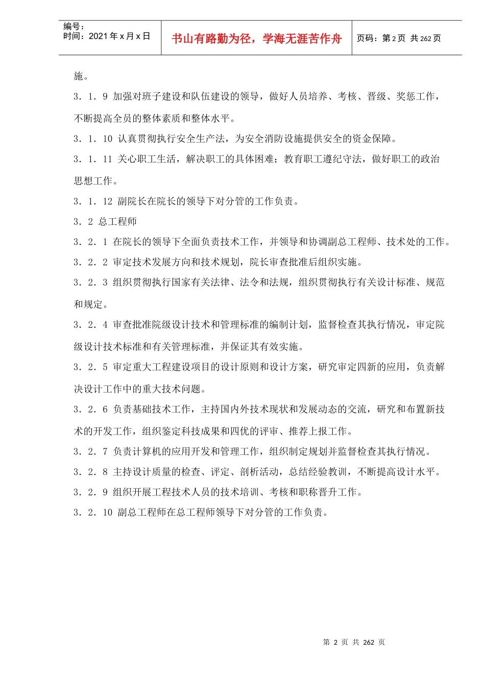 设计院管理制度汇编DOC272(1)_第2页