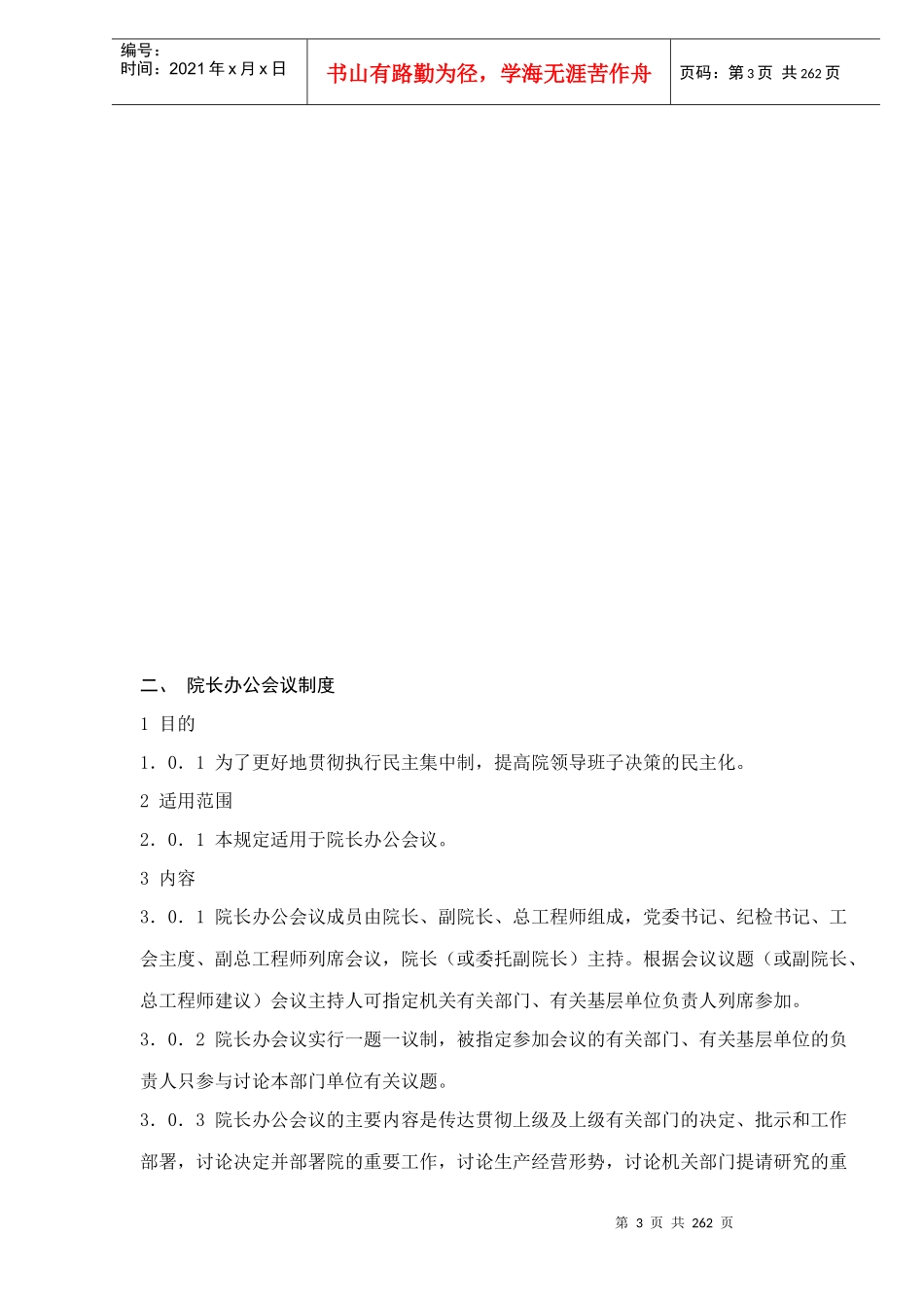 设计院管理制度汇编DOC272(1)_第3页
