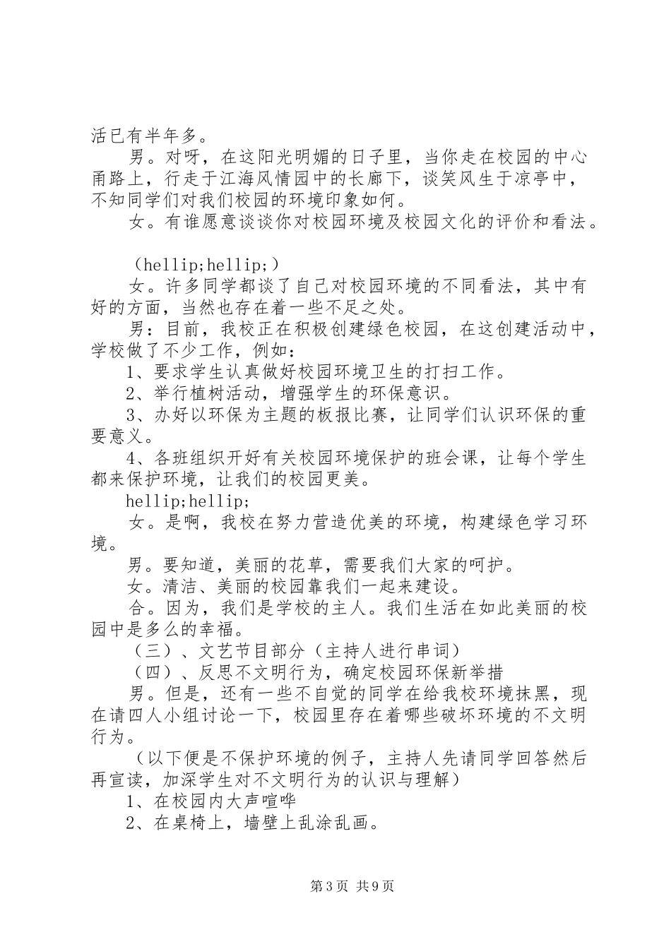 关于环保主题班会的主持稿_第3页