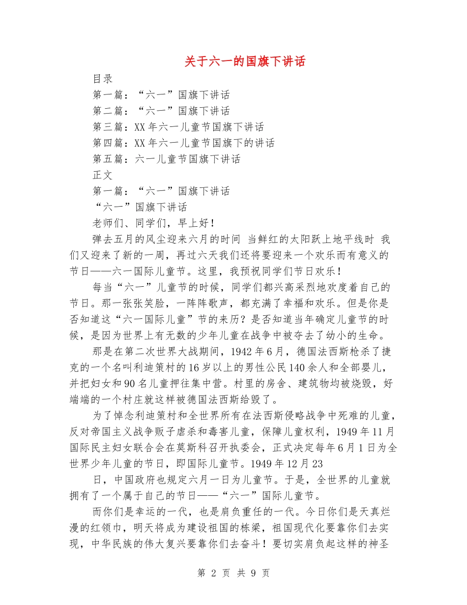 关于六一的国旗下讲话_第2页