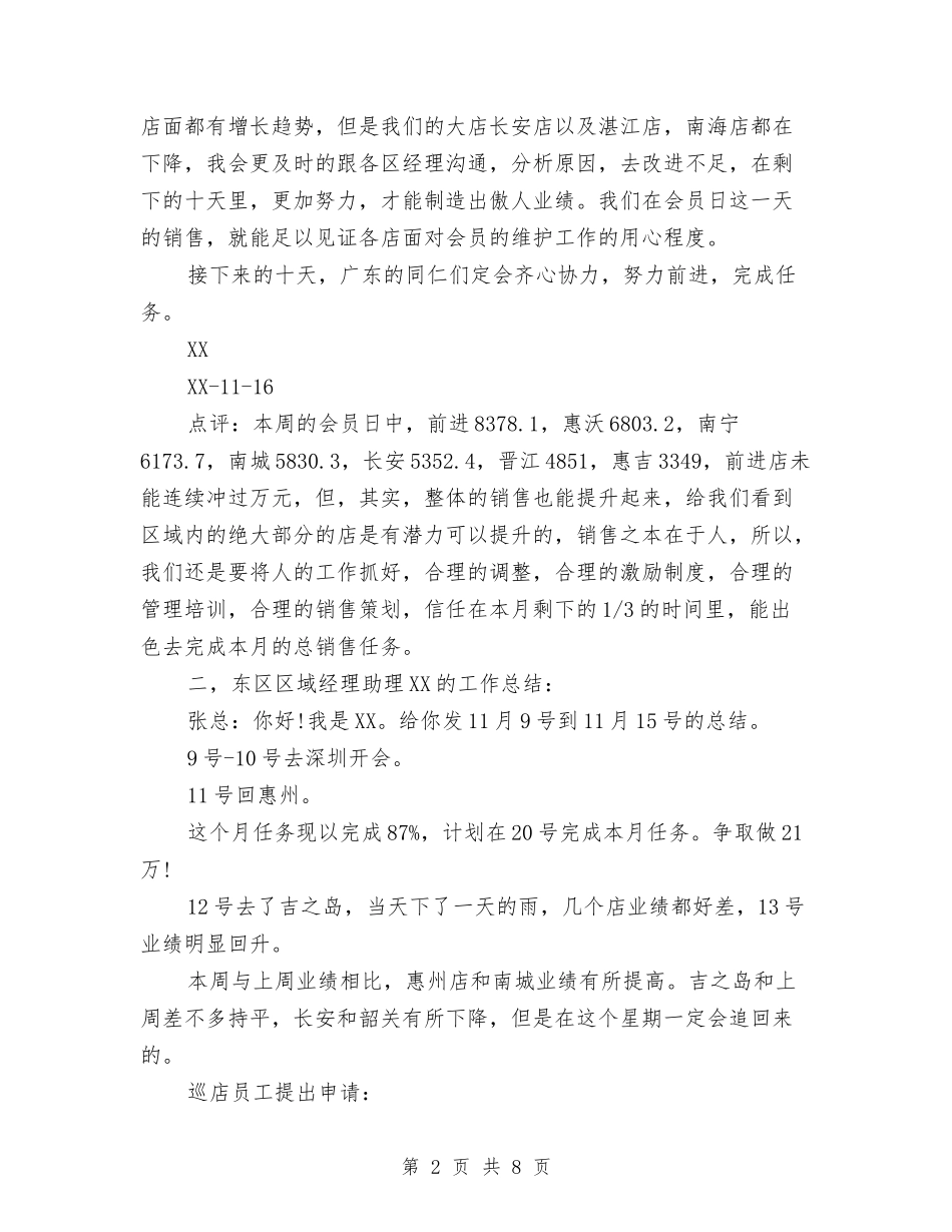 2024年3月公司文秘个人工作总结范文与2024年3月公司生产部工作总结汇编_第2页