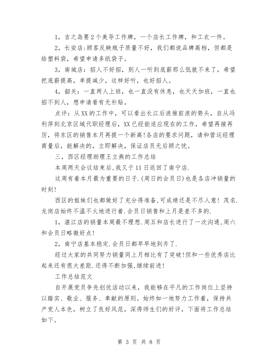 2024年3月公司文秘个人工作总结范文与2024年3月公司生产部工作总结汇编_第3页