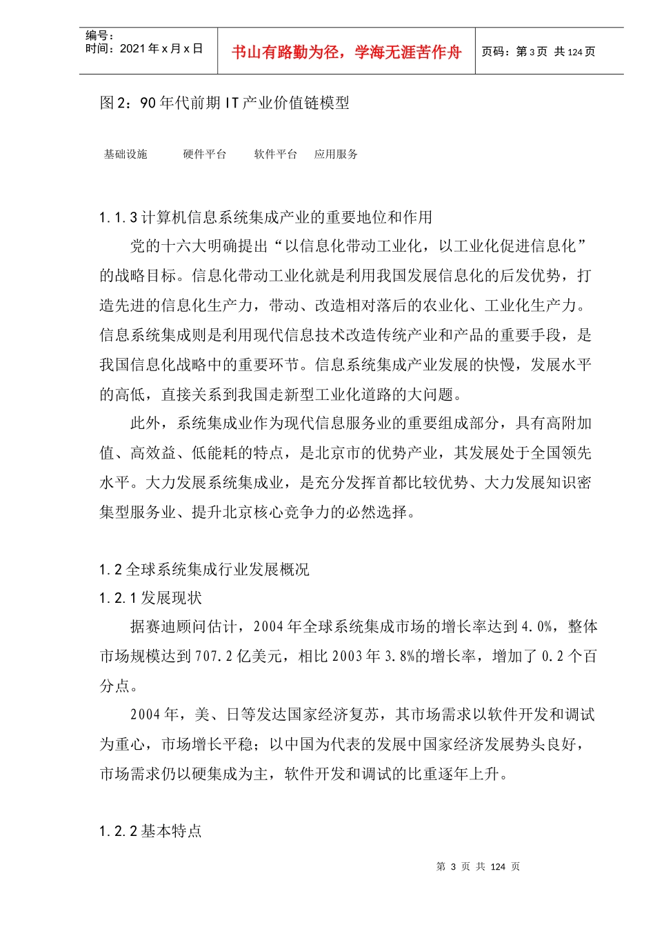 计算机信息系统集成行业发展趋势分析_第3页