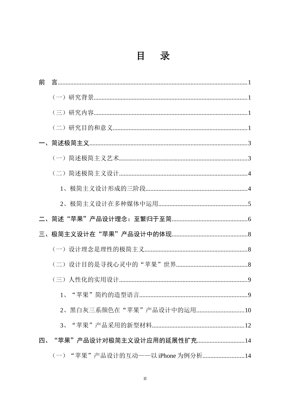 论“苹果”产品中的极简主义设计_第3页