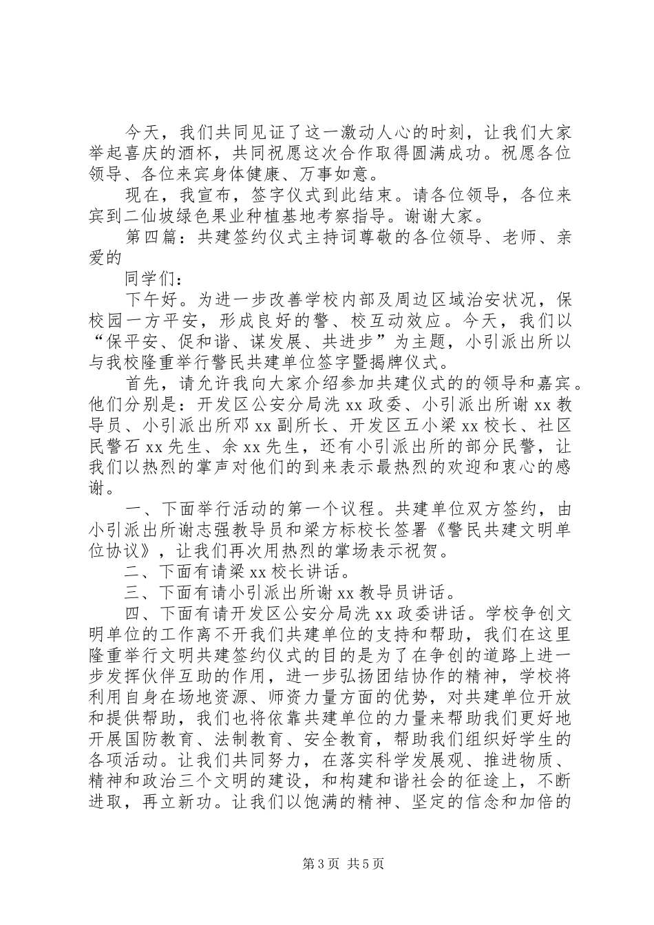 共建签约仪式的主持稿_第3页