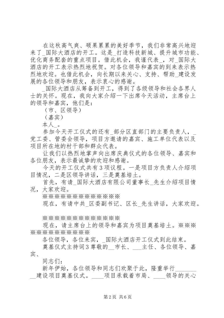 奠基仪式主持稿合集多篇_第2页