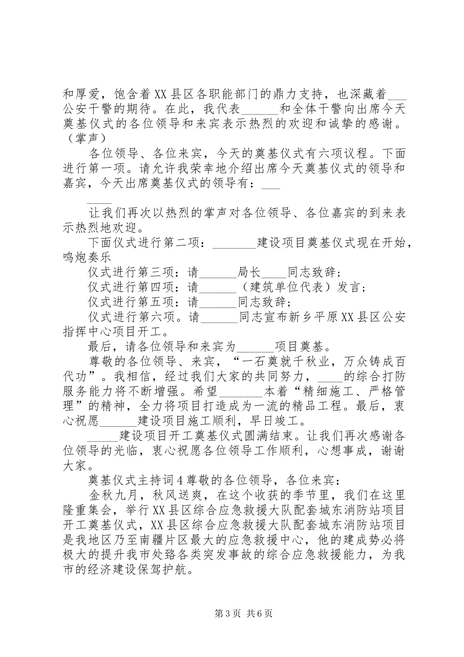 奠基仪式主持稿合集多篇_第3页