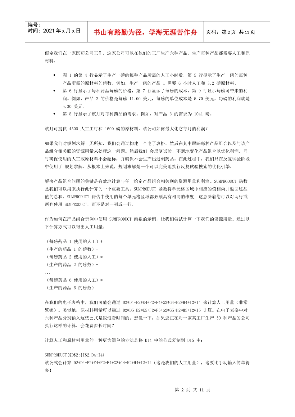 试谈使用规划求解确定最佳产品组合_第2页