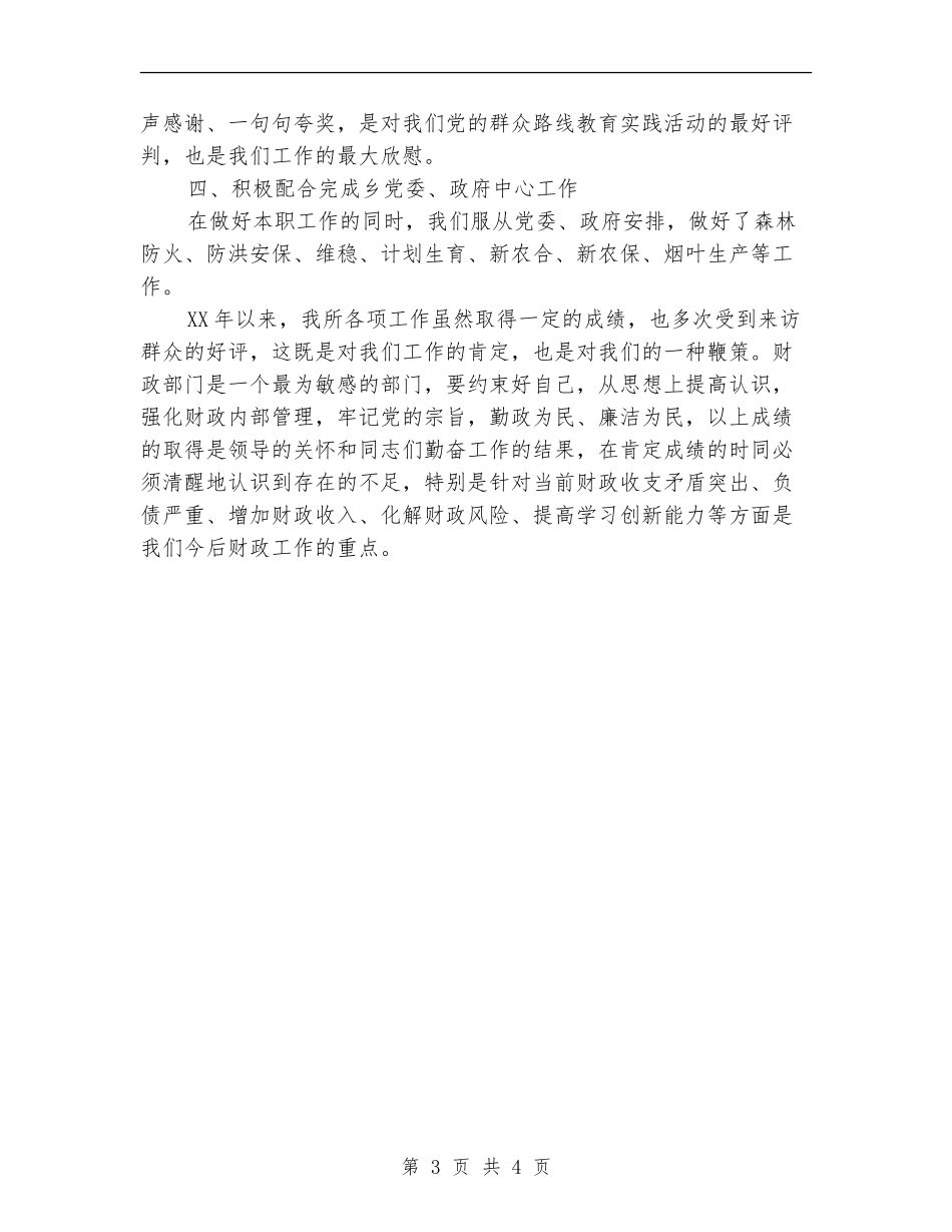 财政所三送半年工作总结_第3页