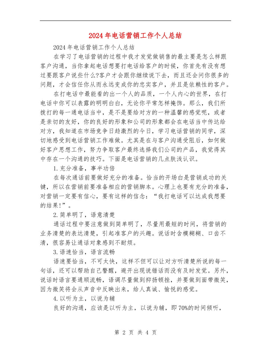 2024年电话营销工作个人总结_第2页
