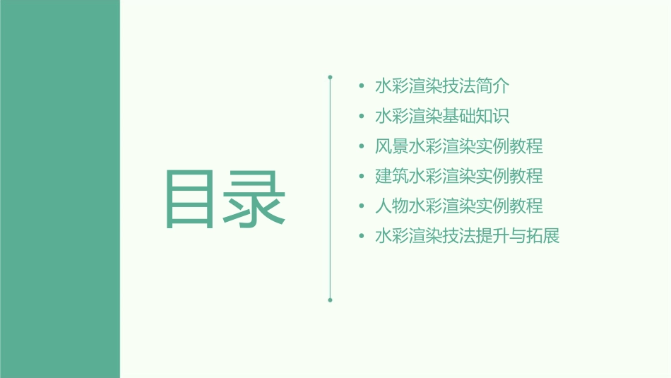 水彩渲染技法课件_第2页