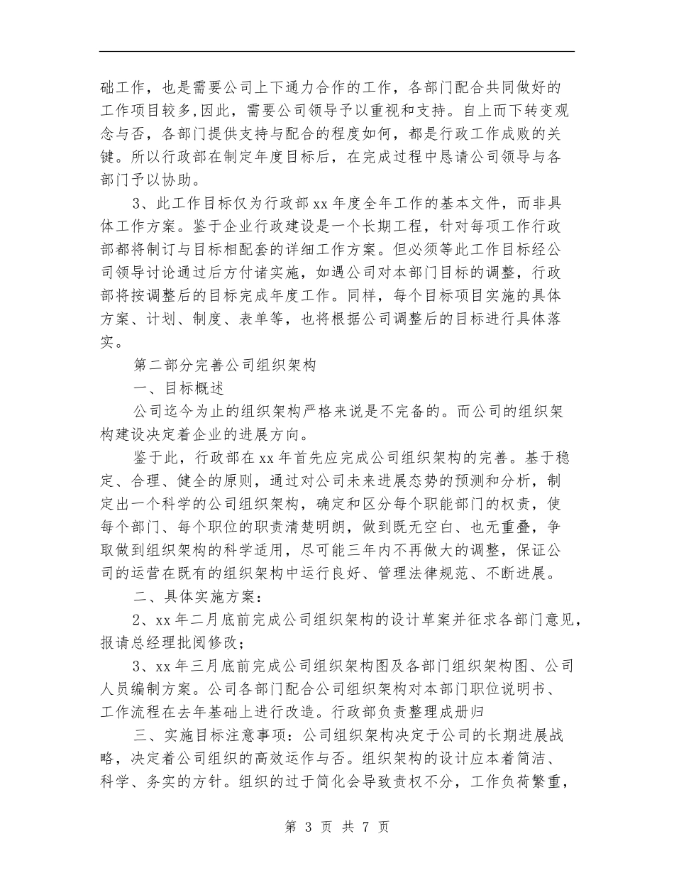 企业行政专员个人工作计划_第3页