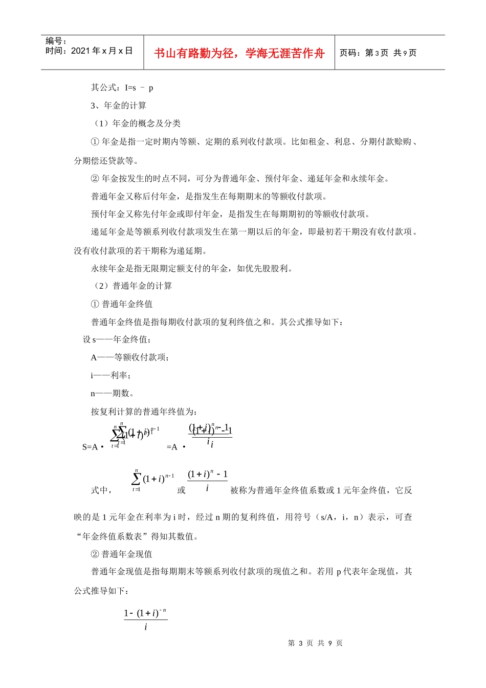 试议财务管理的价值观念_第3页