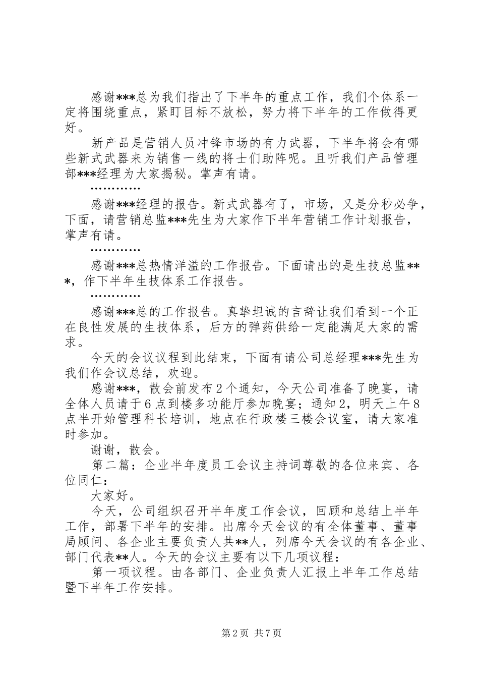 半年度会议主持稿_1_第2页