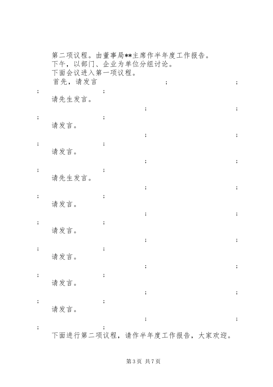 半年度会议主持稿_1_第3页