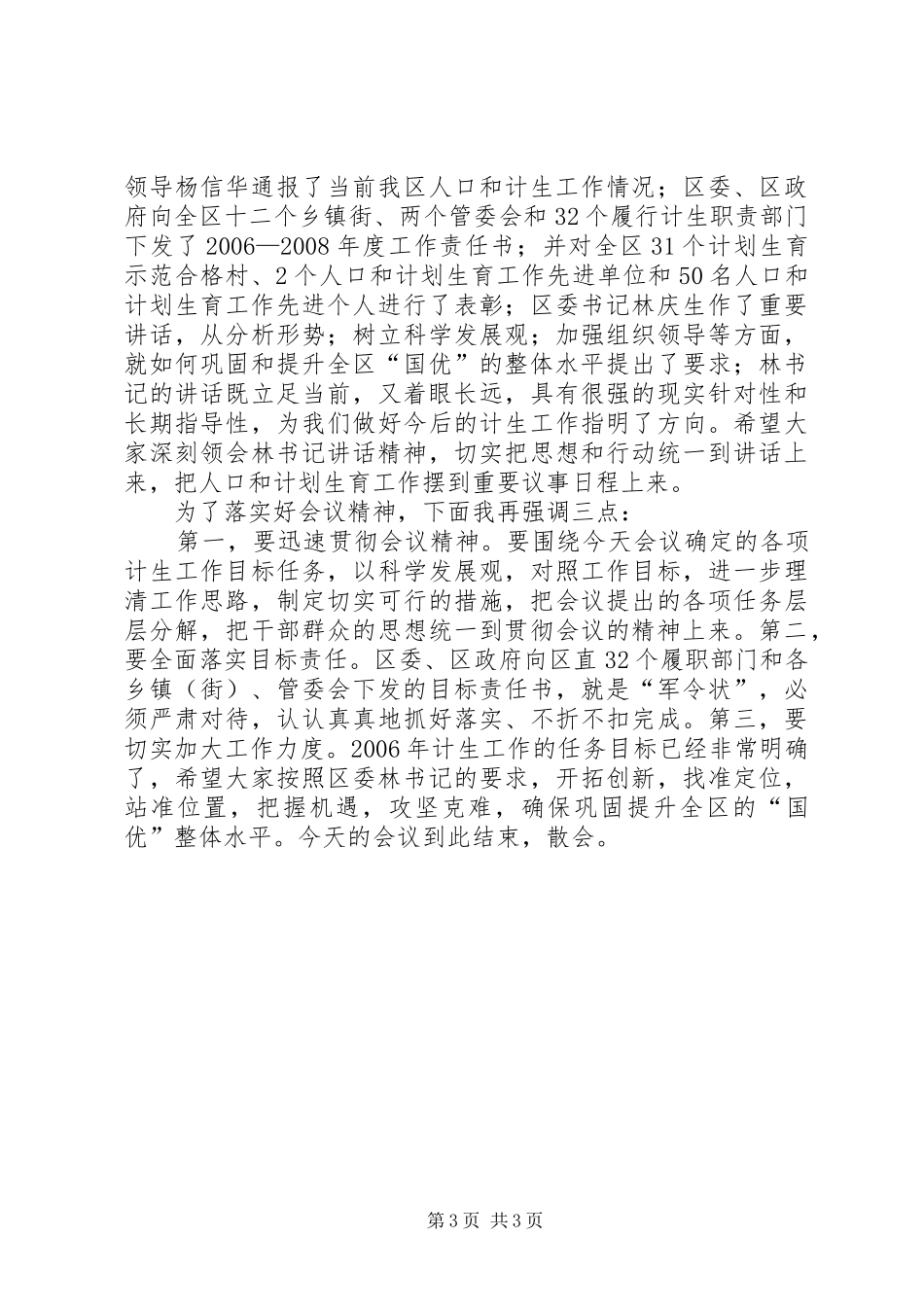在全区人口和计生工作会议上的主持稿_第3页