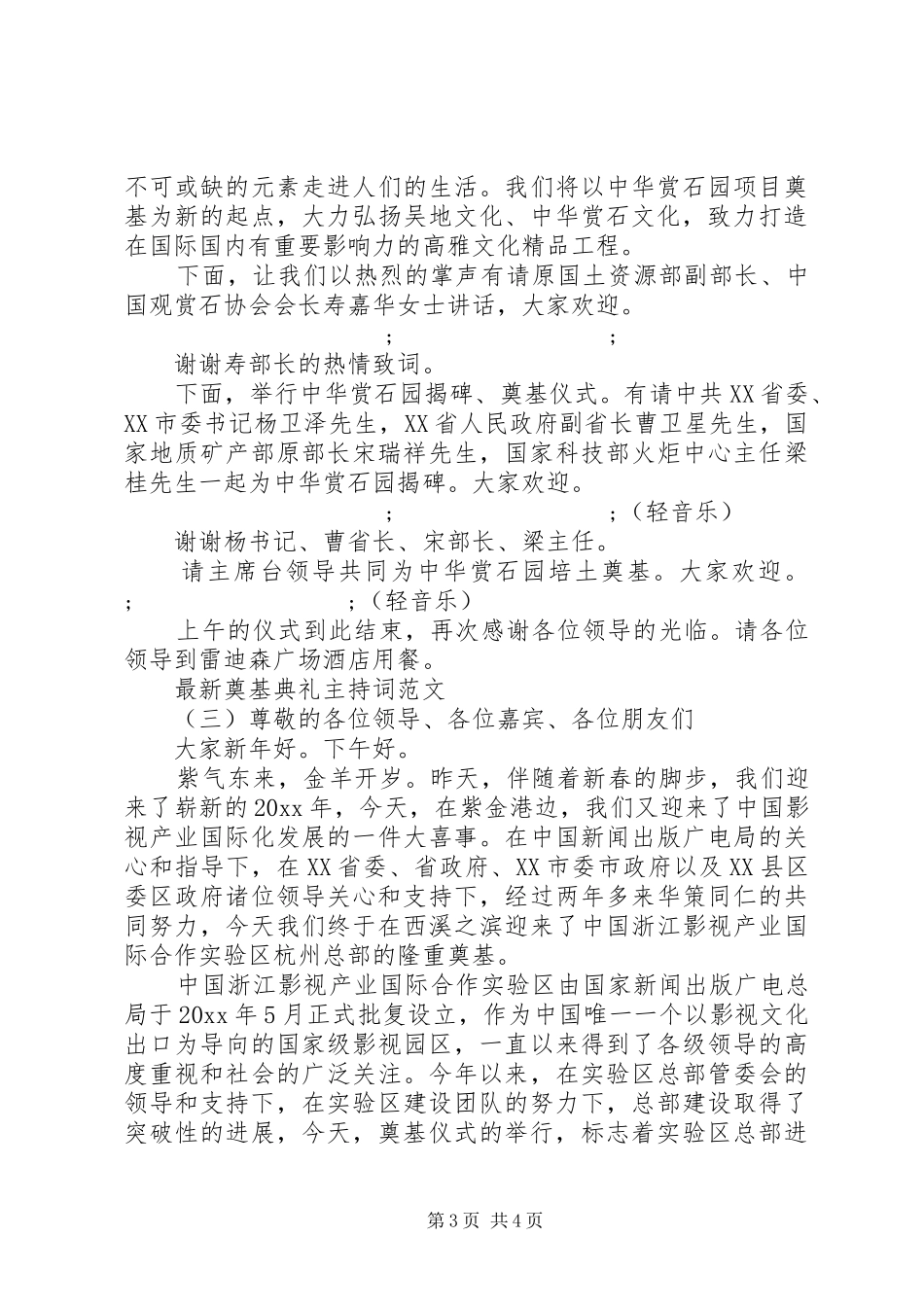 最新奠基典礼主持稿_第3页