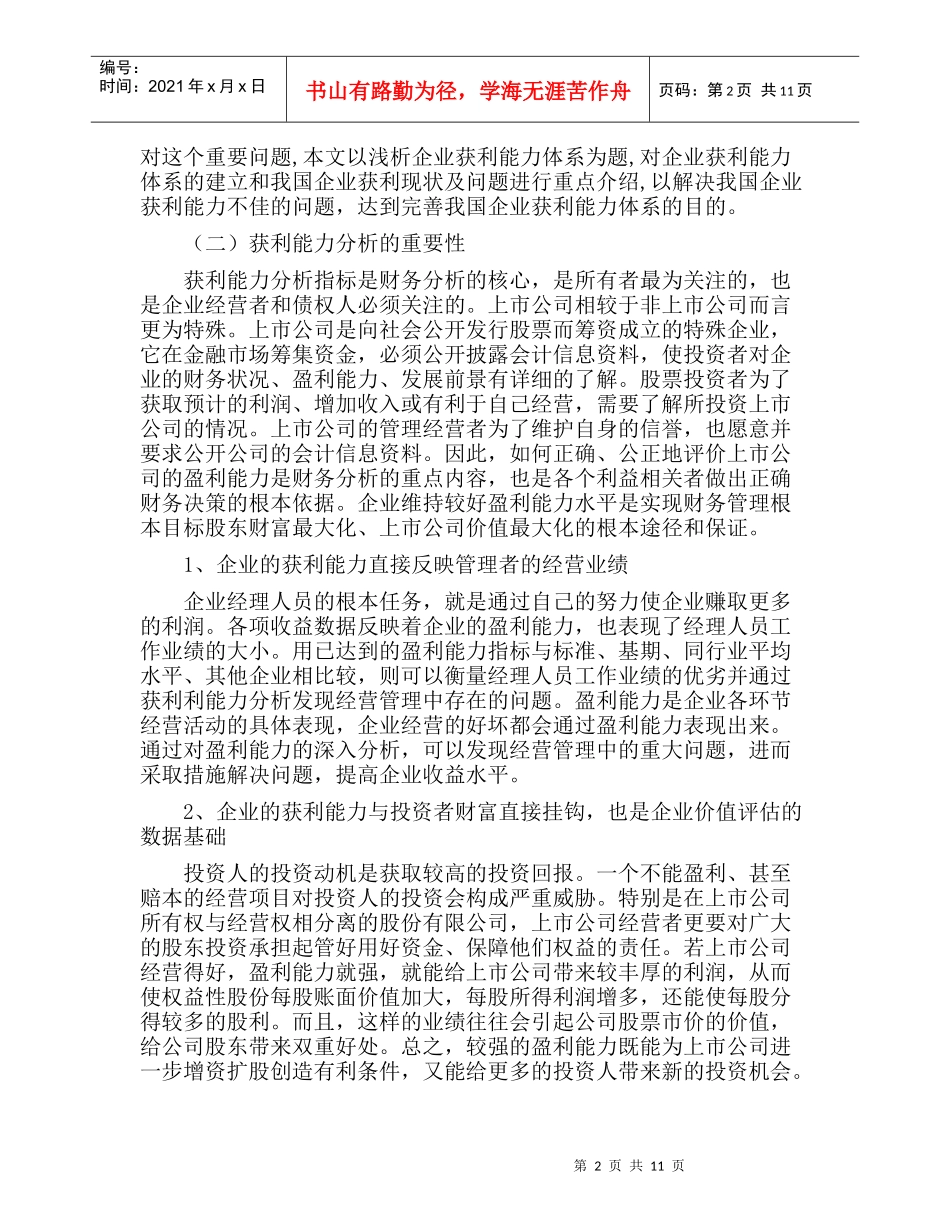 试论企业获利能力体系_第2页
