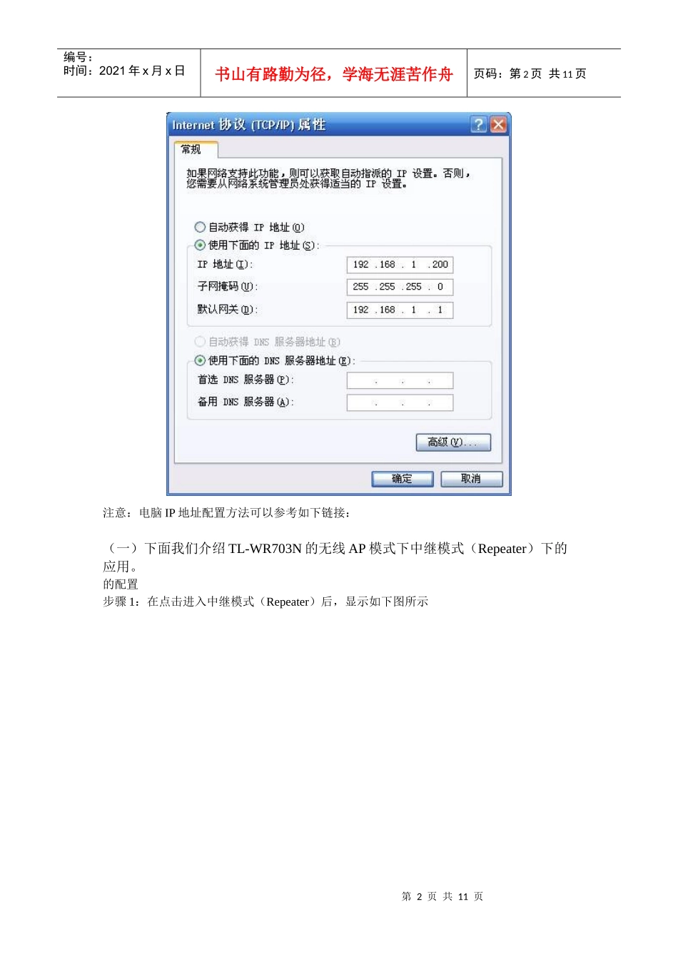 试谈无线AP模式之无线组网_第2页