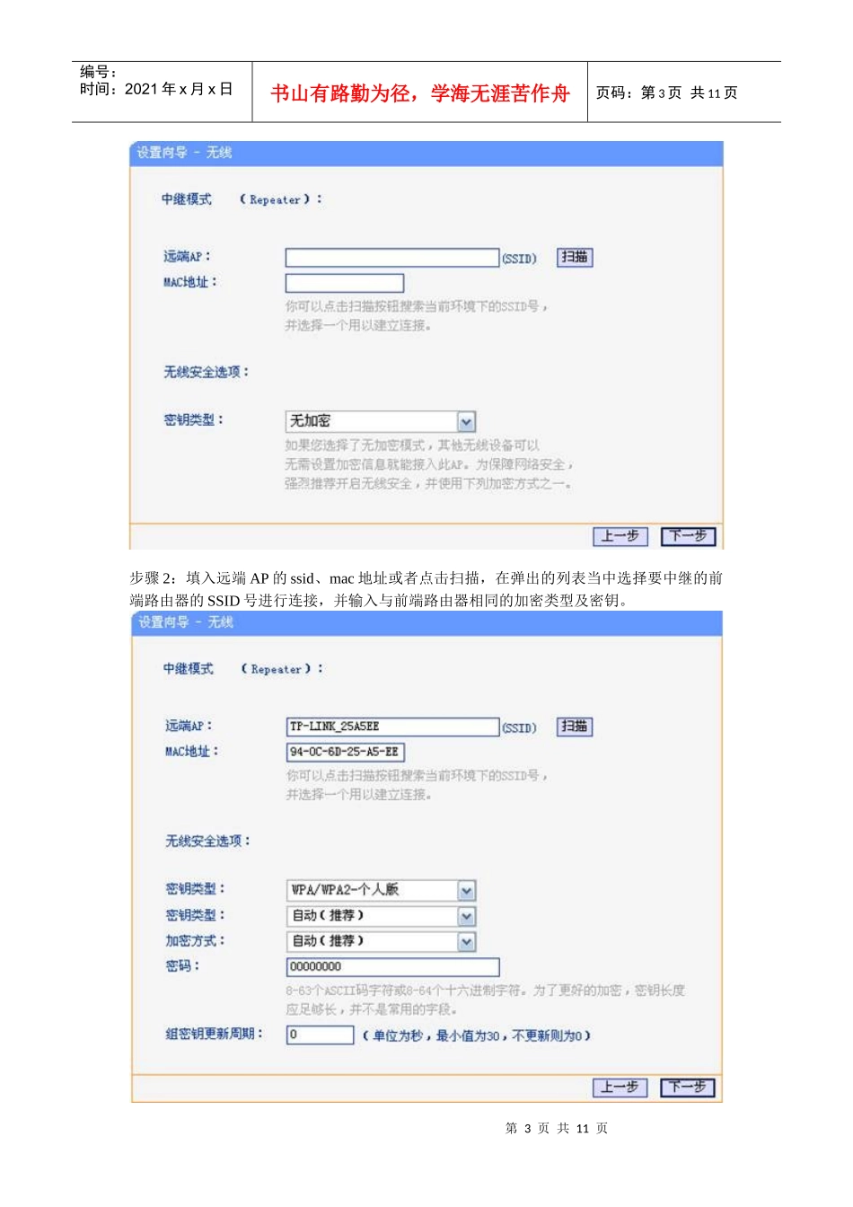 试谈无线AP模式之无线组网_第3页