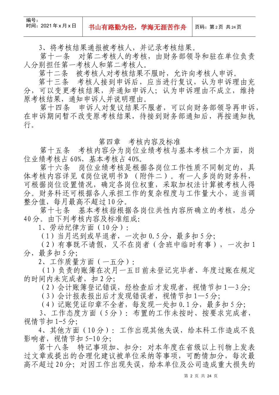 财会人员绩效考核管理办法_第2页