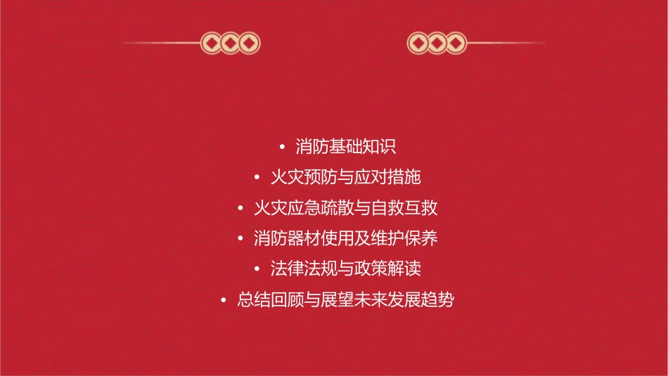 消防知识问答课件_第2页