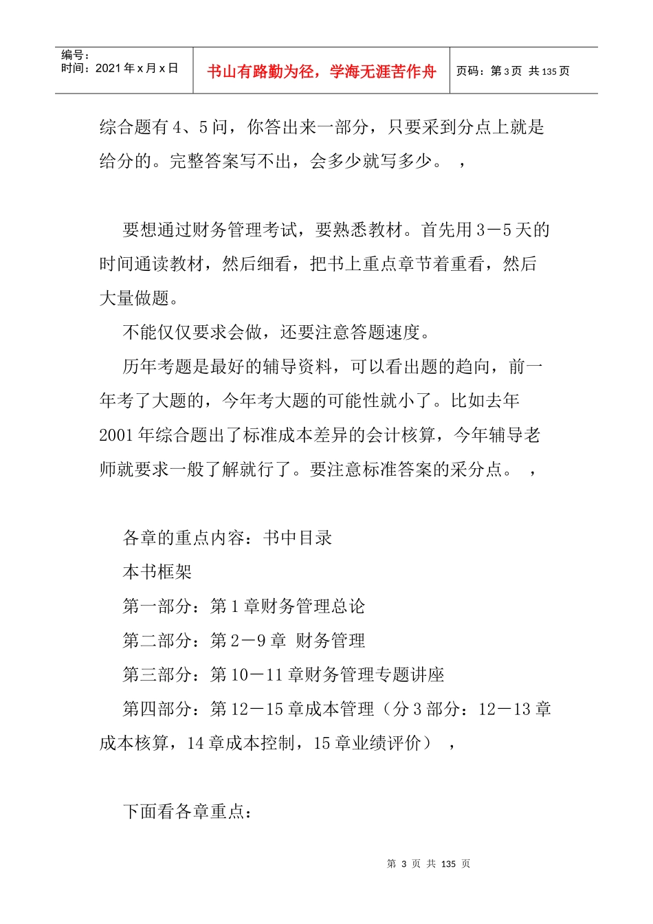 财务成本管理讲座详细笔记(DOC 80页)_第3页