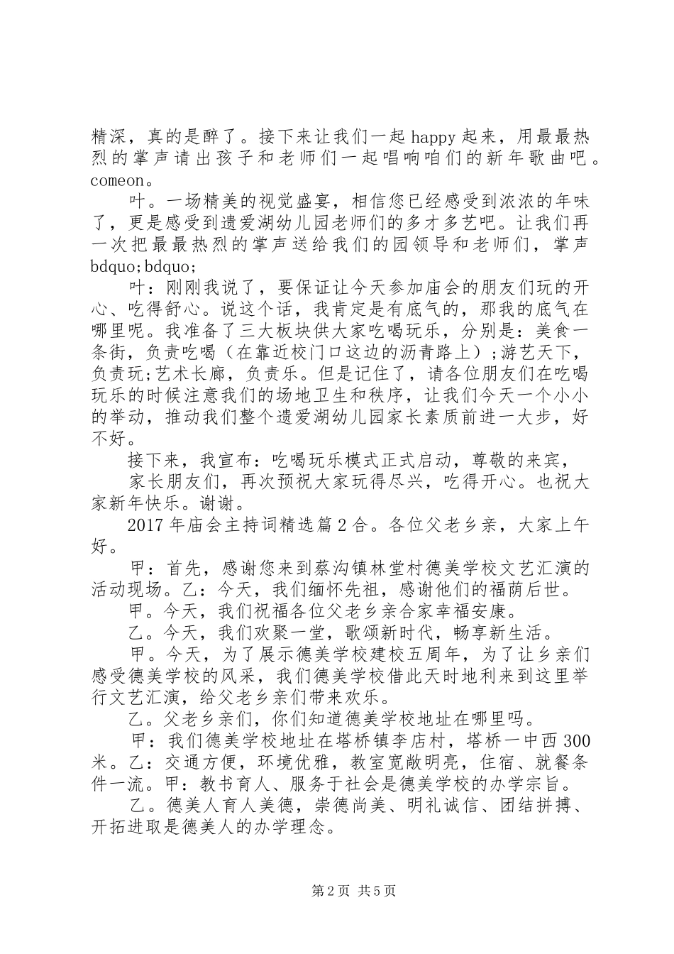 XX年庙会主持稿精选_第2页