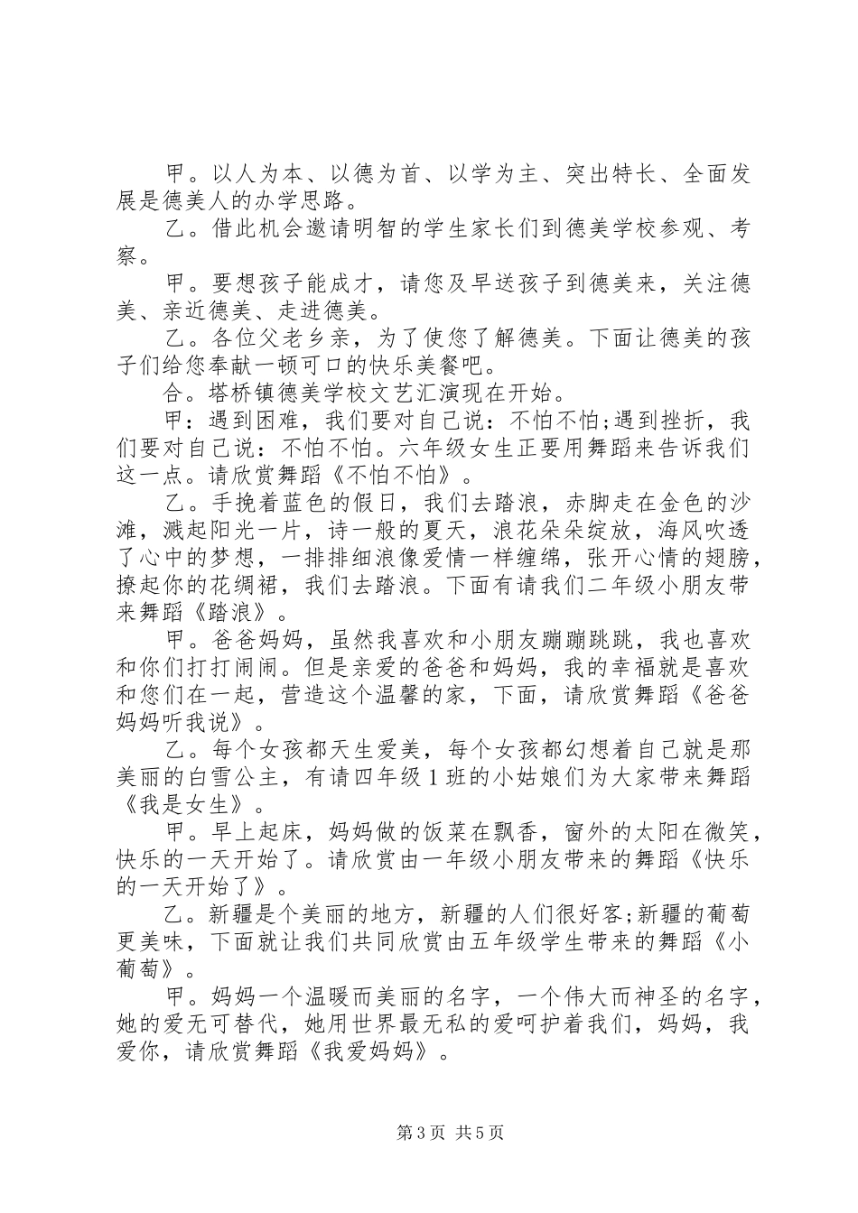 XX年庙会主持稿精选_第3页