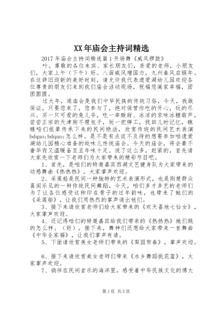XX年庙会主持稿精选