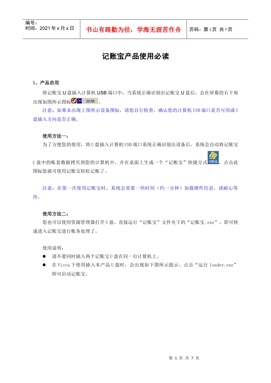 记账宝产品使用必读_第1页