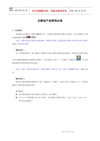 记账宝产品使用必读