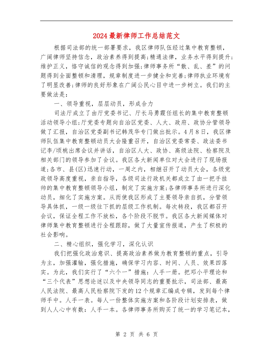 2024最新律师工作总结范文_第2页