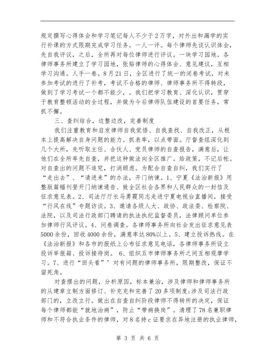 2024最新律师工作总结范文_第3页