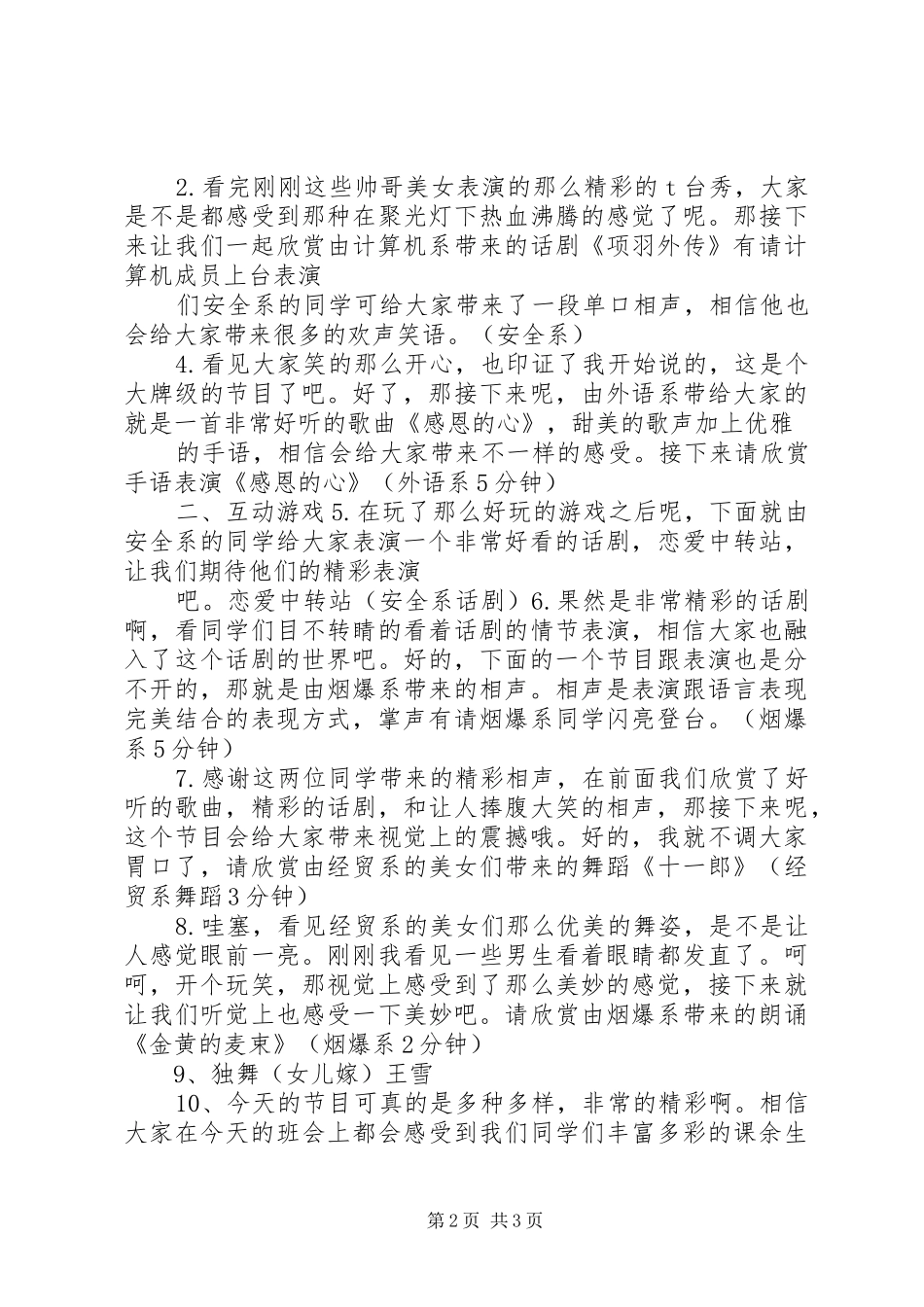 致青春主持稿[模版](5)_第2页