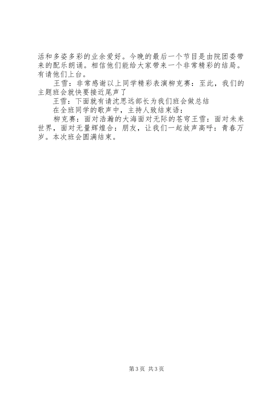致青春主持稿[模版](5)_第3页
