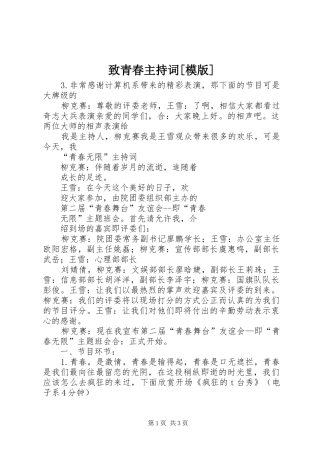 致青春主持稿[模版](5)