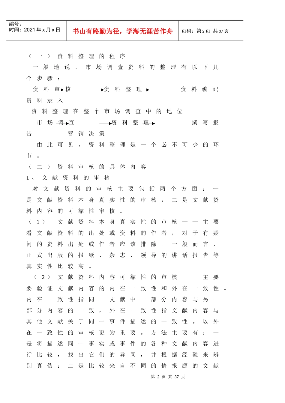 调查资料整理分析与调查报告撰写要求讲义_第2页