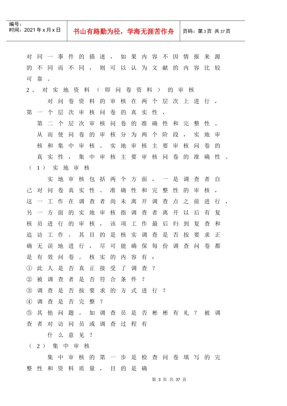 调查资料整理分析与调查报告撰写要求讲义_第3页