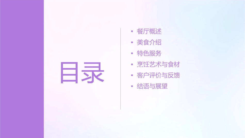 精品美食西餐厅介绍课件_第2页