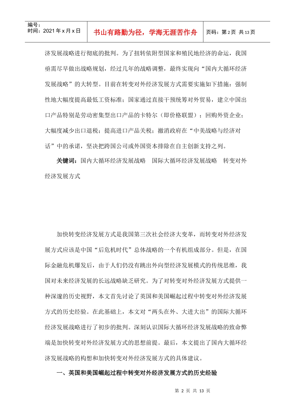 论国内大循环经济发展战略和转变对外经济发展方式_第2页