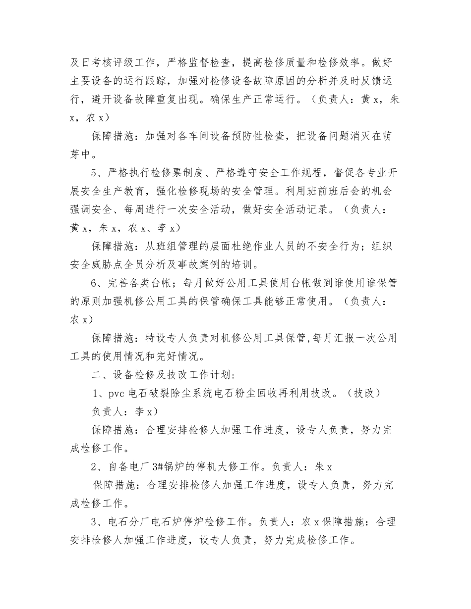 2024年机关财务工作计划范文与2024年机务检修1月份工作计划范文汇编_第3页