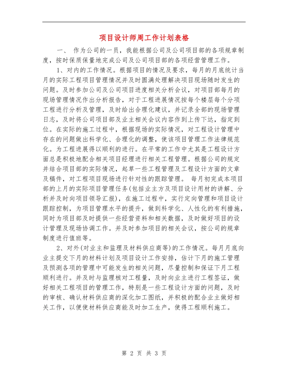 项目设计师周工作计划表格_第2页