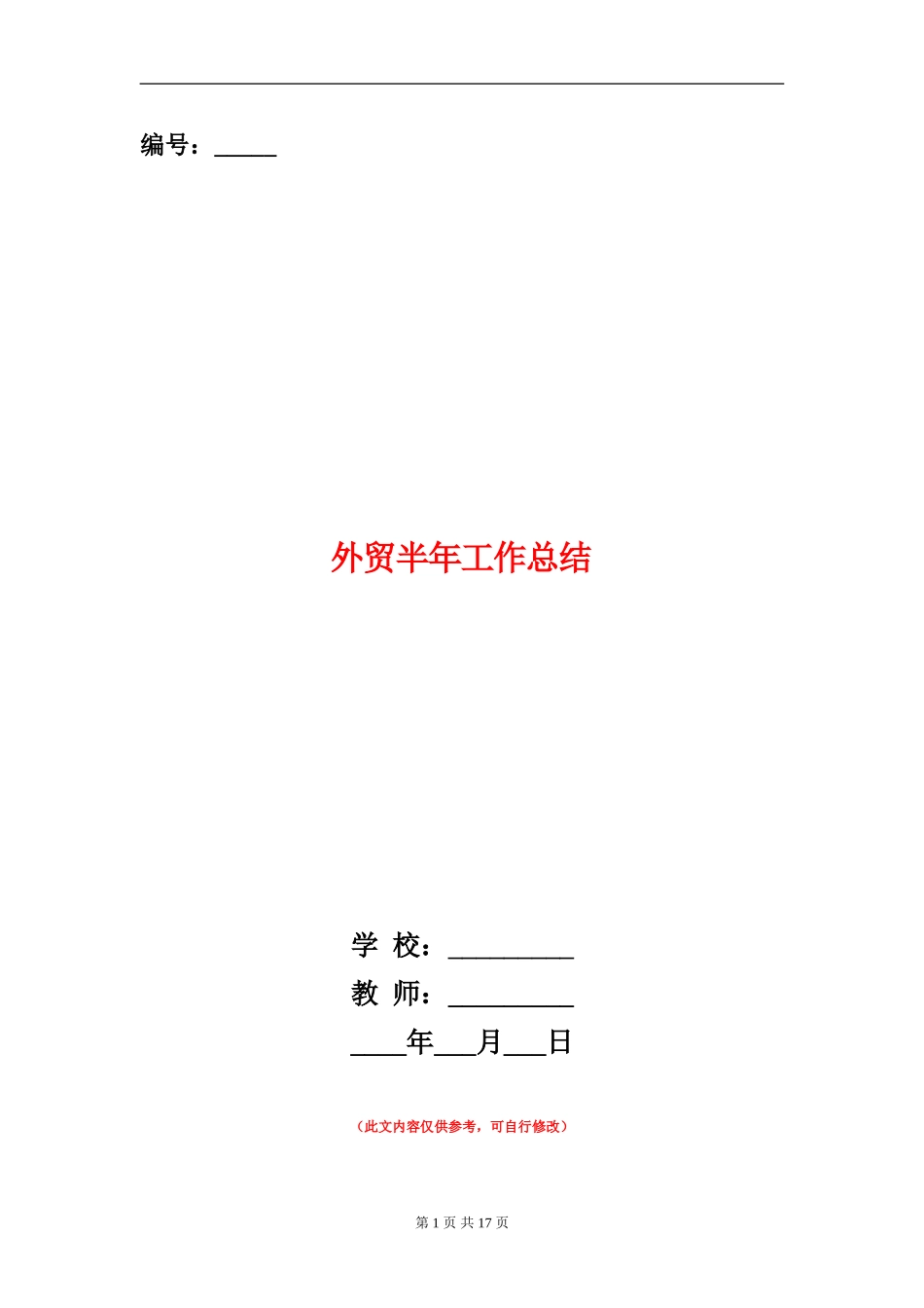 外贸半年工作总结_第1页