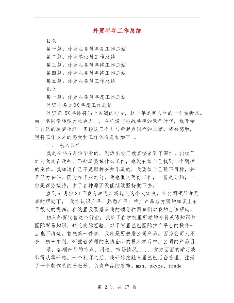 外贸半年工作总结_第2页