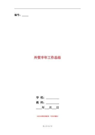 外贸半年工作总结