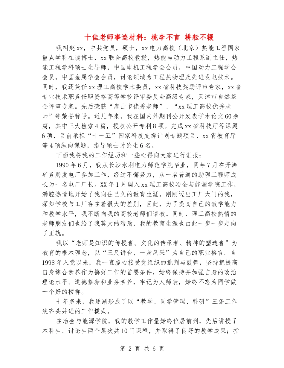 十佳教师事迹材料：桃李不言-耕耘不辍_第2页