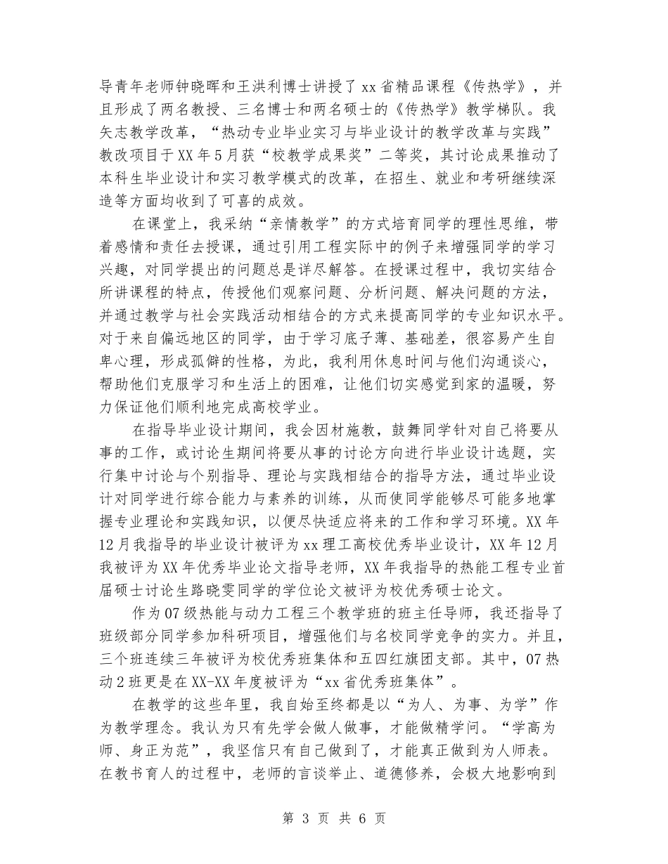 十佳教师事迹材料：桃李不言-耕耘不辍_第3页