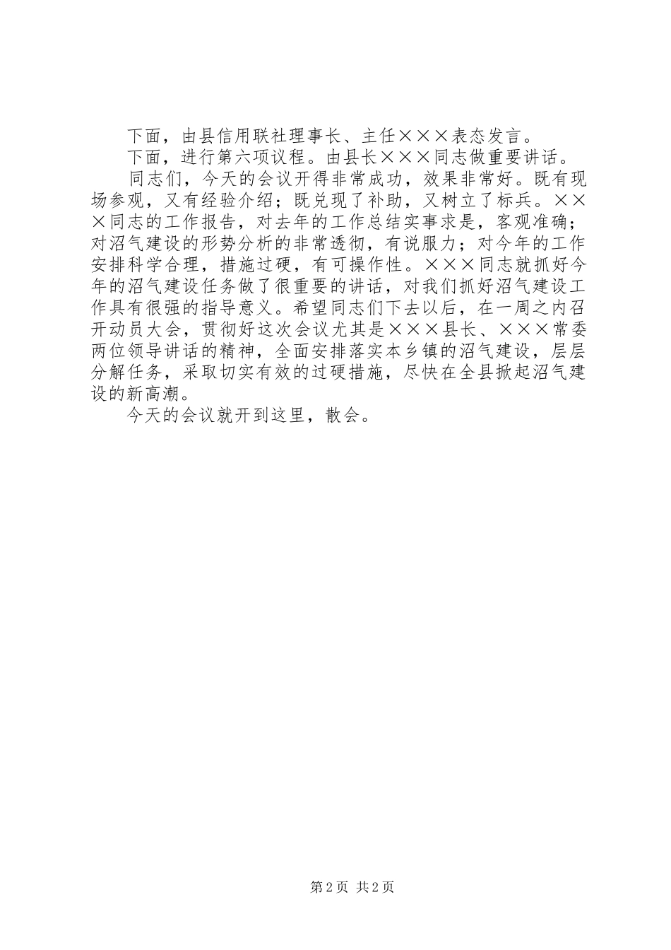 全县沼气现场会议主持稿_第2页